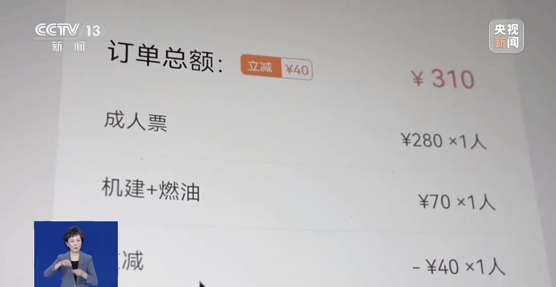 买机票被偷偷加钱<strong></p>
<p>dot</strong>，法院判了！