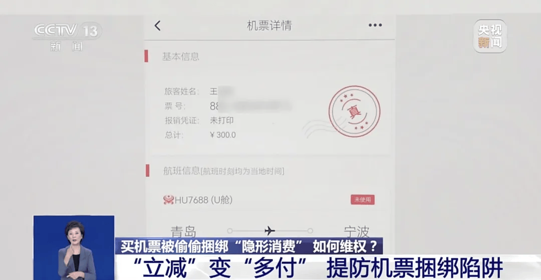 买机票被偷偷加钱<strong></p>
<p>dot</strong>，法院判了！