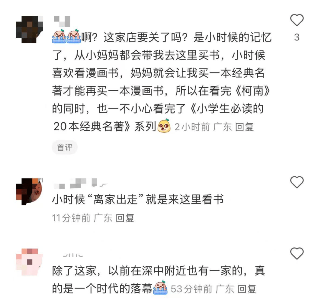 再见!陪伴深圳人26年<strong></p>
<p>dot</strong>,突然宣布将正式歇业!网友:童年回忆没了