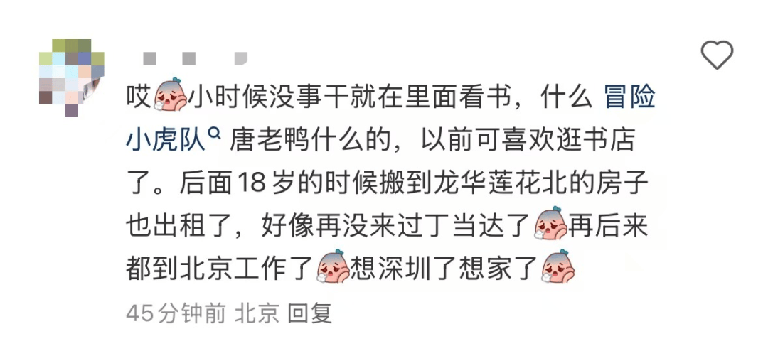 再见!陪伴深圳人26年<strong></p>
<p>dot</strong>,突然宣布将正式歇业!网友:童年回忆没了