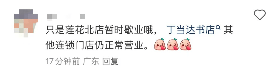 再见!陪伴深圳人26年<strong></p>
<p>dot</strong>,突然宣布将正式歇业!网友:童年回忆没了