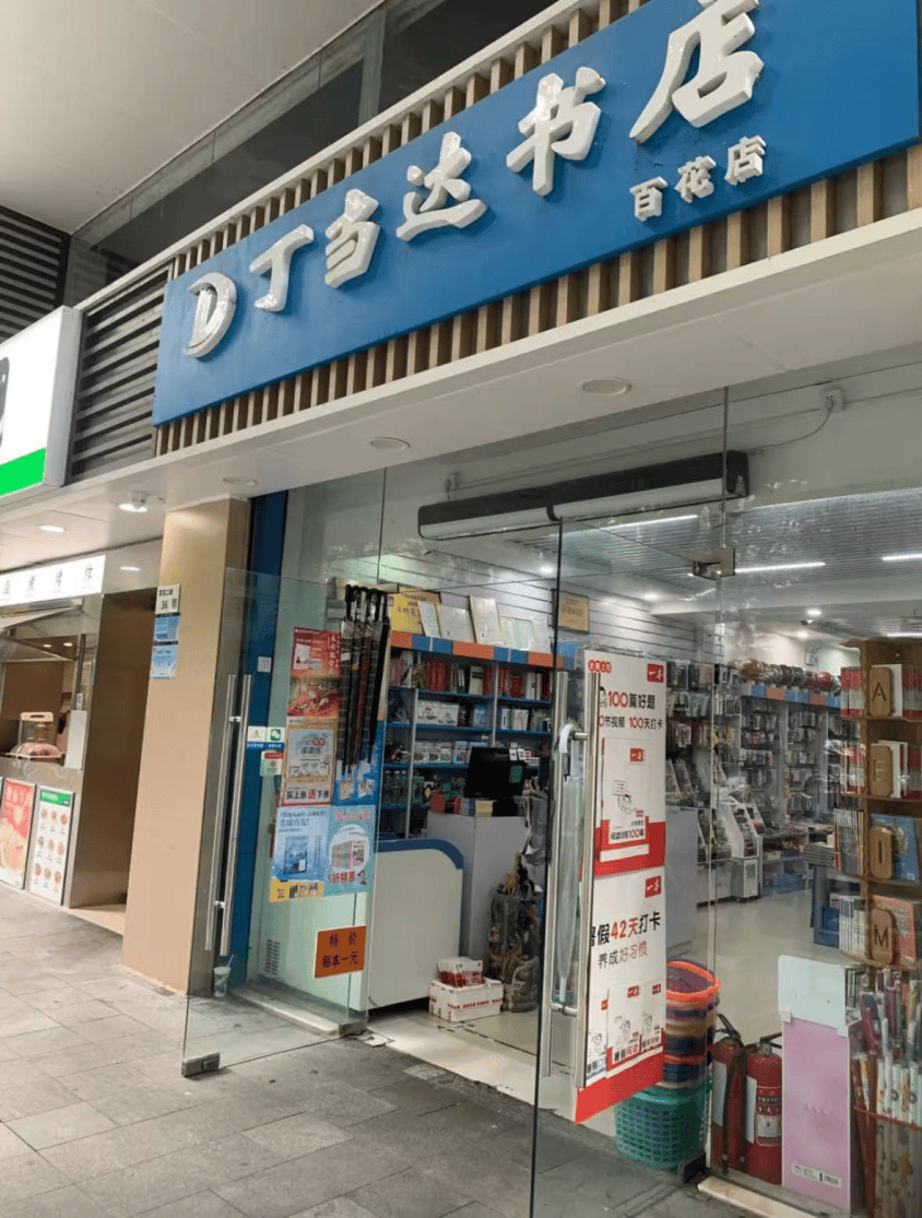 再见!陪伴深圳人26年<strong></p>
<p>dot</strong>,突然宣布将正式歇业!网友:童年回忆没了