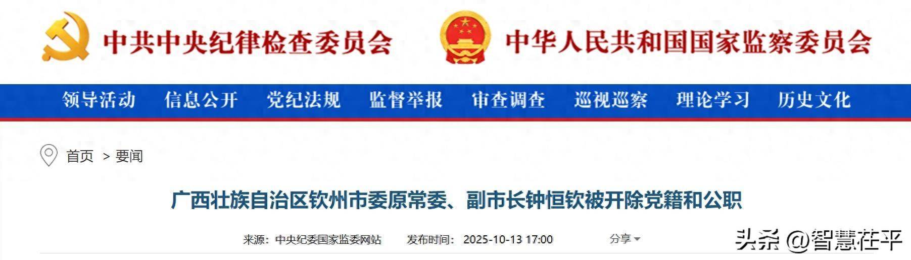 搞权色、钱色交易<strong></p>
<p>dot</strong>！广西壮族自治区钦州市委原常委、副市长钟恒钦被“双开”