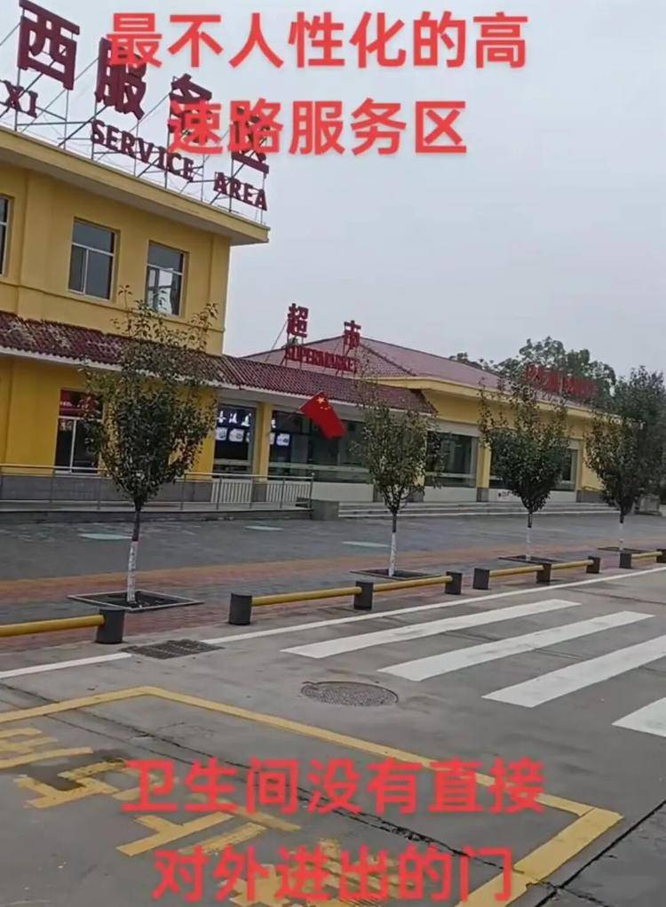 山西多个服务区被指厕所正面不开门得绕道<strong></p>
<p>dot</strong>,交控集团:想让大家多停留