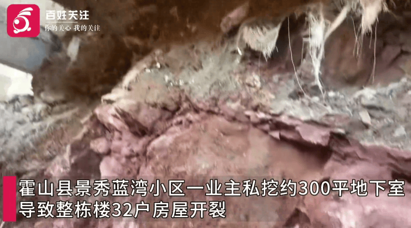 “业主私挖地下室致32户房屋开裂”进展：该业主已被逮捕<strong></p>
<p>dot</strong>，受损房屋已进行基础加固