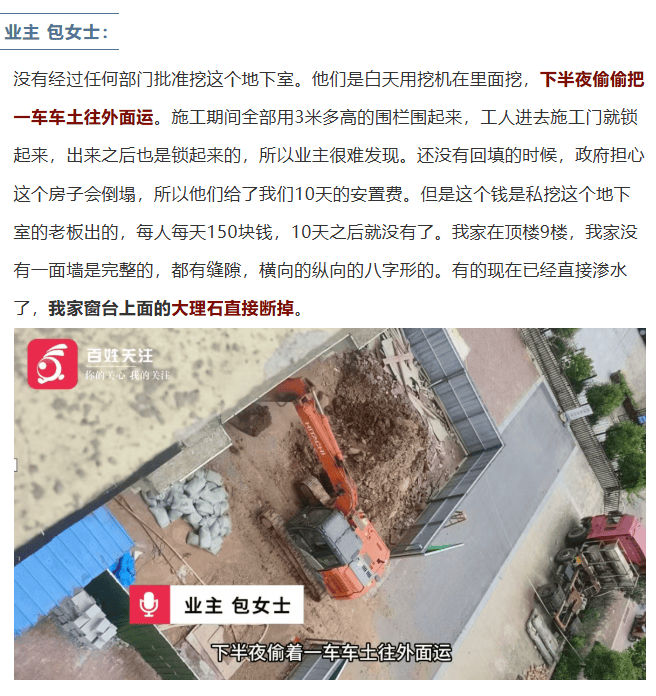 “业主私挖地下室致32户房屋开裂”进展：该业主已被逮捕<strong></p>
<p>dot</strong>，受损房屋已进行基础加固