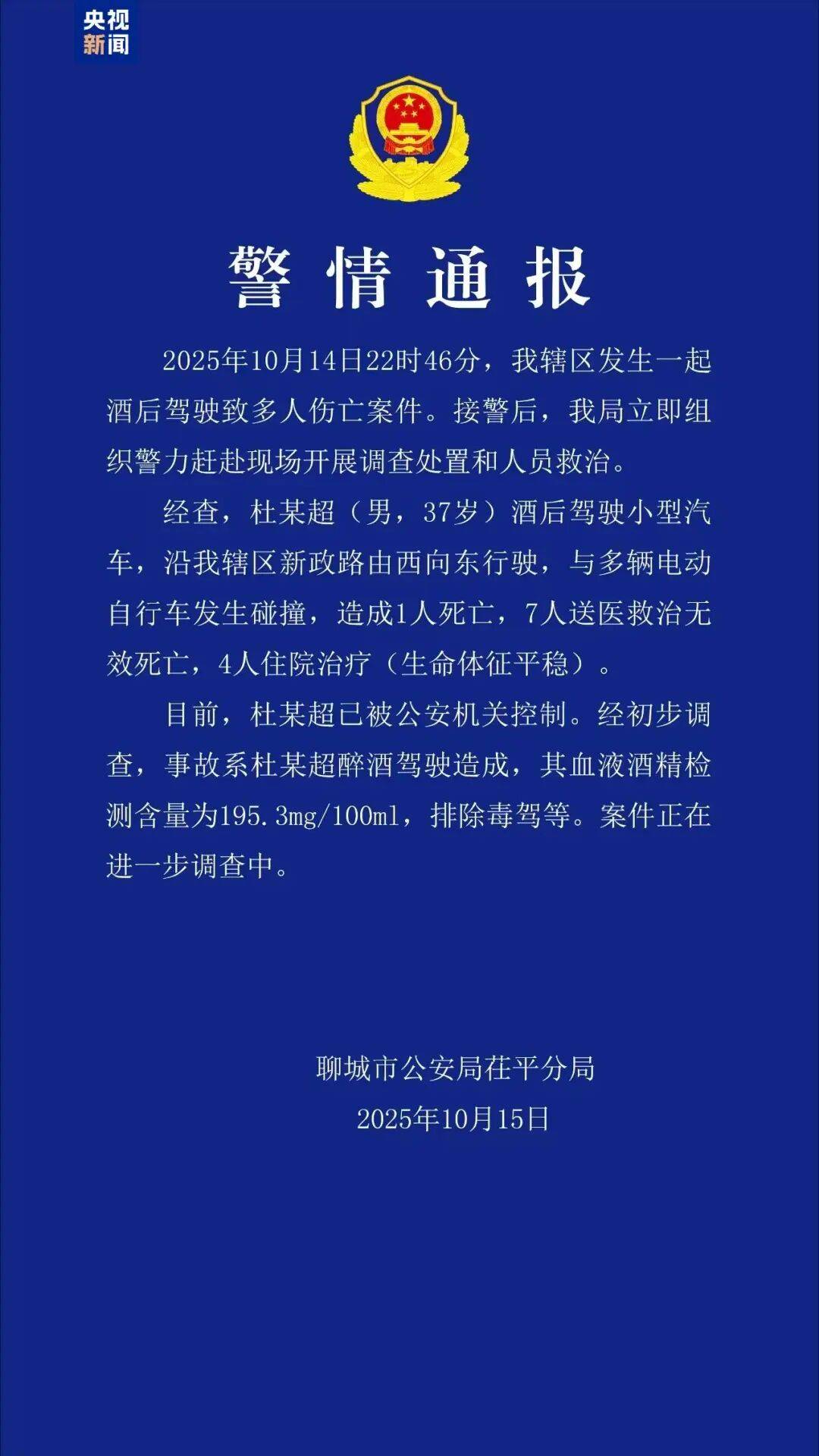 山东聊城发生一起酒驾肇事案<strong></p>
<p>fil币价格今日行情</strong>，致8死4伤