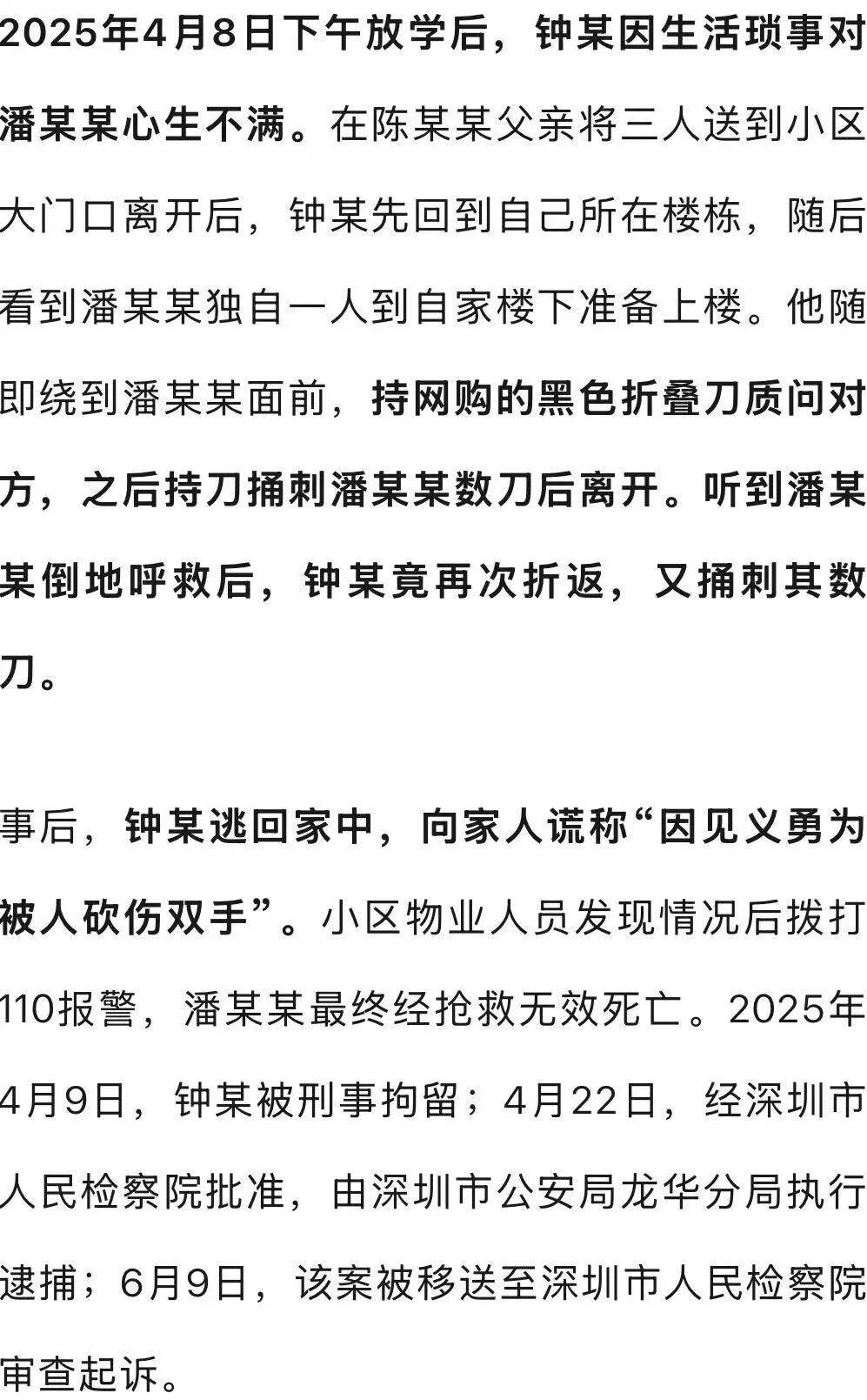 深圳女孩家门口遭同班男同学杀害<strong></p>
<p>fil币价格今日行情</strong>,行凶者谎称“因见义勇为被人砍伤双手”躲避调查,检方披露:因琐事不满行凶,案件今日开庭