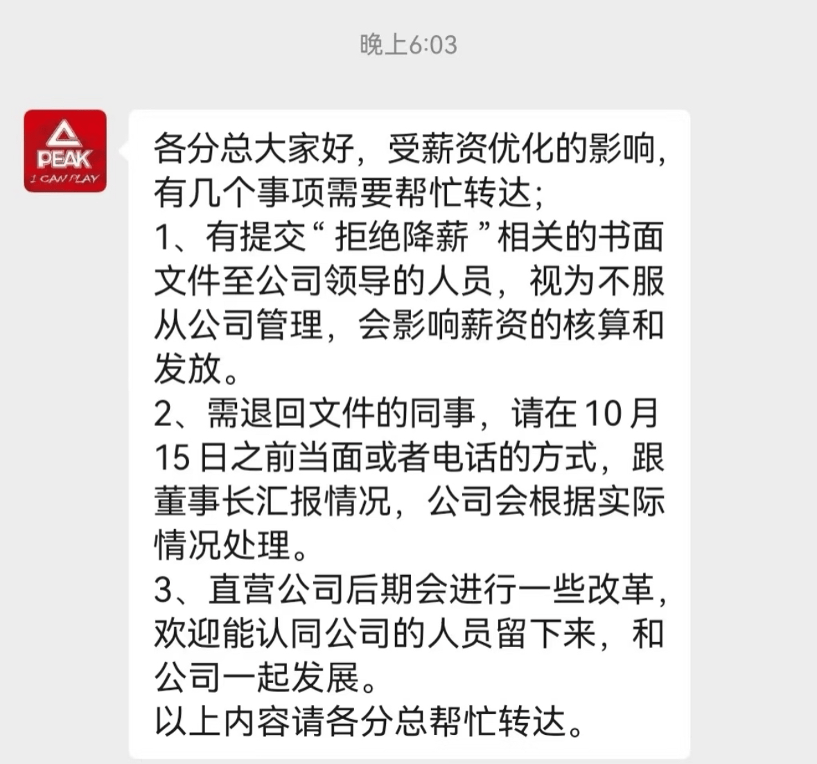 匹克要求有降薪异议员工写检讨<strong></p>
<p>fil币价格今日行情</strong>,分公司员工:无法苟同,准备仲裁