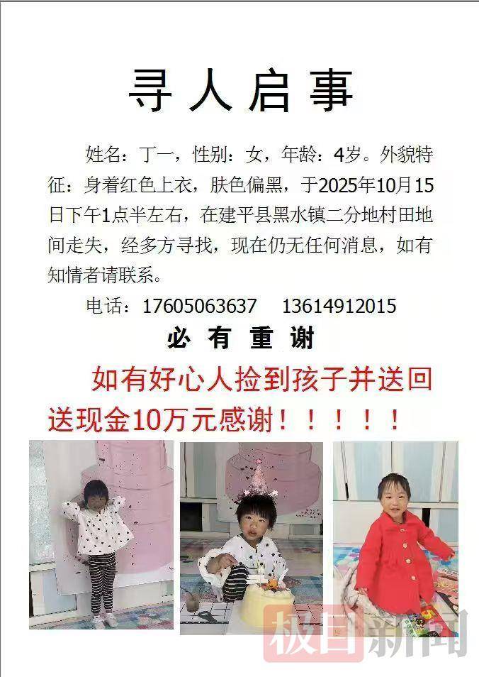 爷爷奶奶地里秋收4岁孙女面包车内睡觉蹊跷失联<strong></p>
<p>FIL</strong>，车门上锁车窗被打开，当地近千人通宵搜救未果