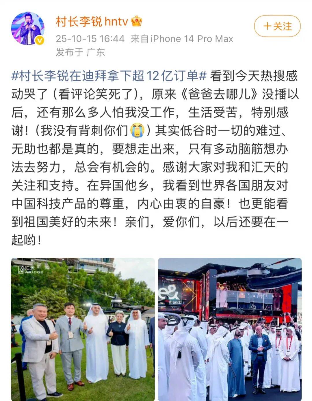 《爸爸去哪儿》村长李锐<strong></p>
<p>fil币</strong>,在迪拜拿下12亿元订单