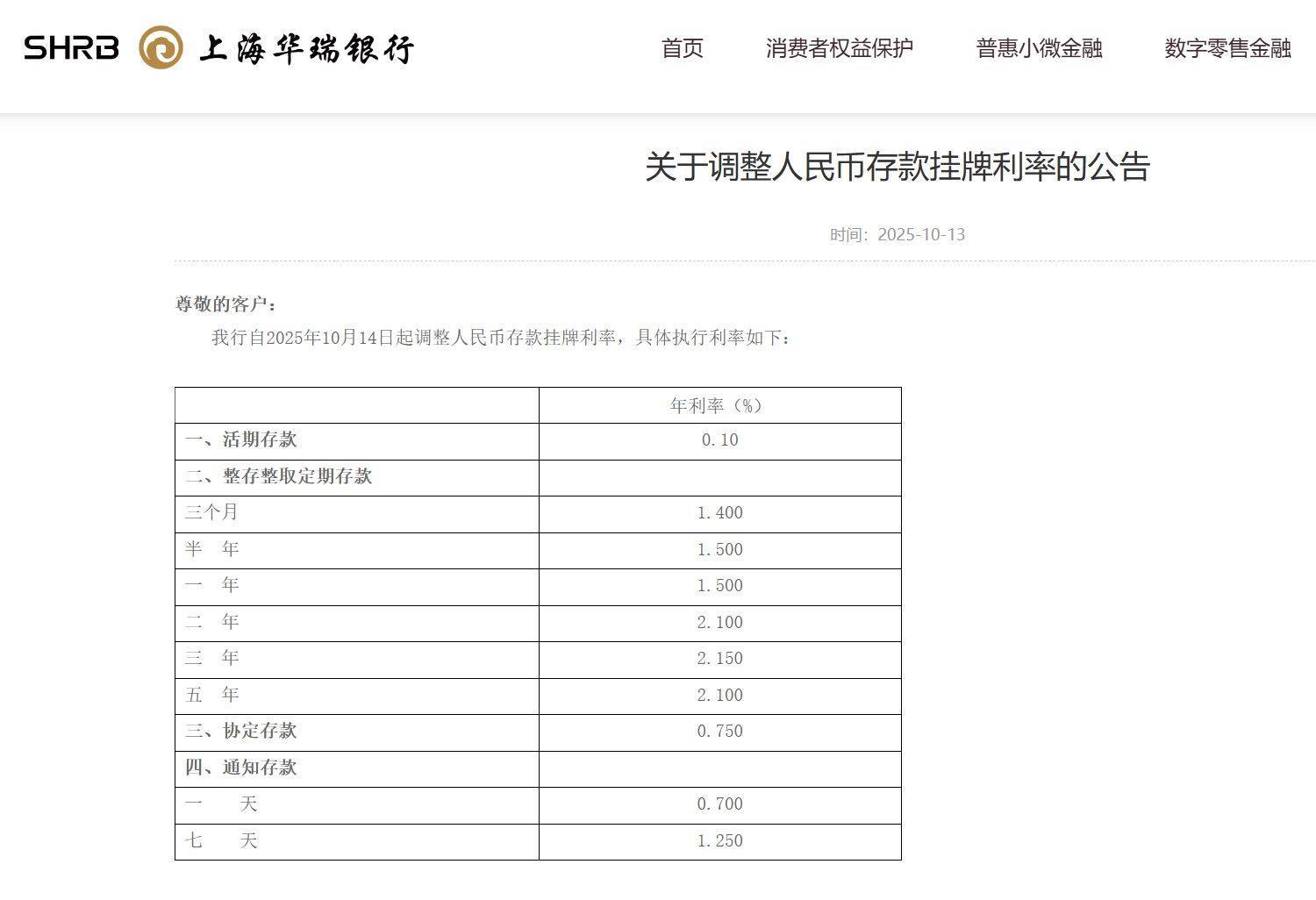 多家银行发布公告：下调存款利率<strong></p>
<p>fil价格</strong>！