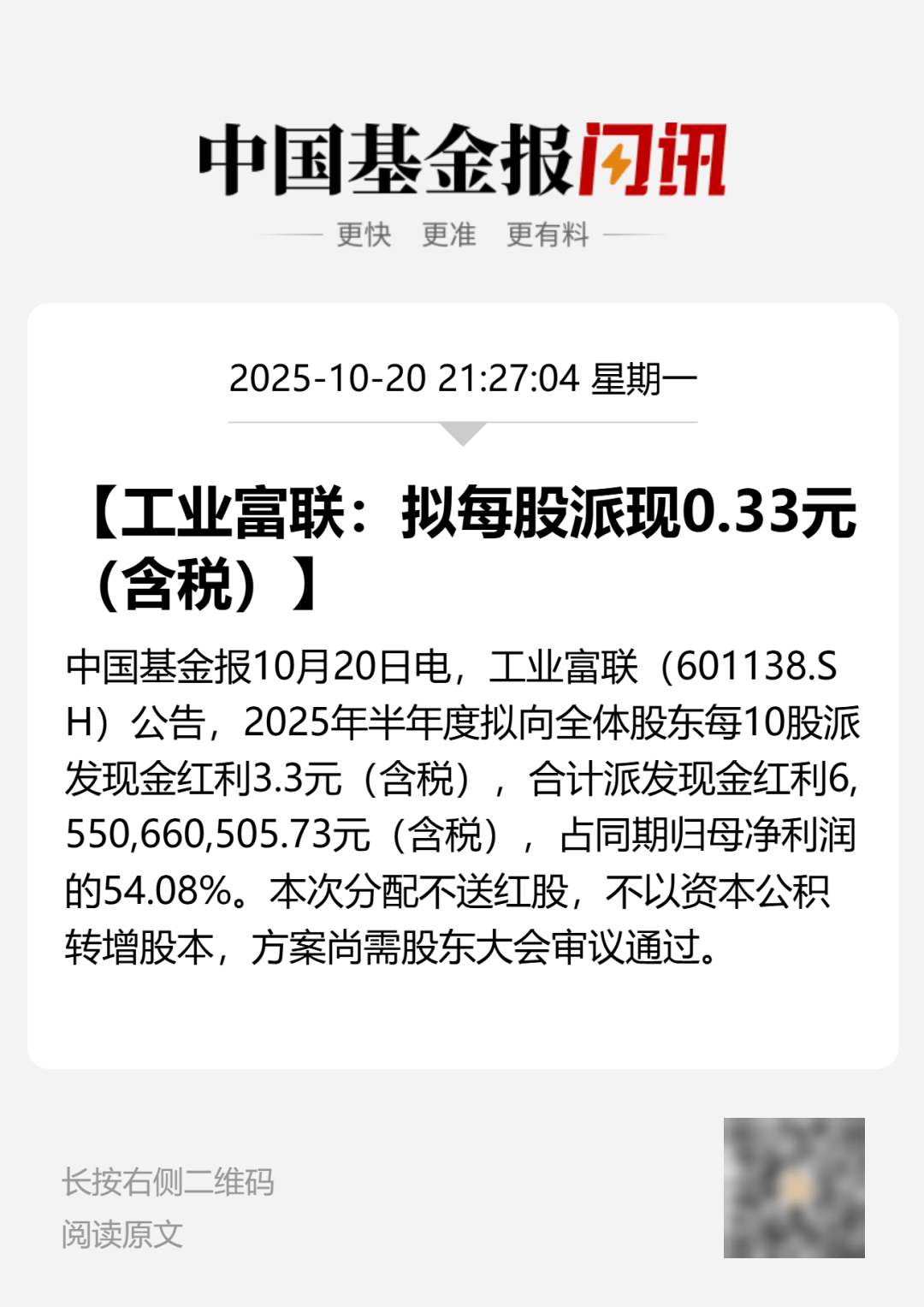 刚宣布！万亿A股巨头<strong></p>
<p>fil价格</strong>，大手笔分红！