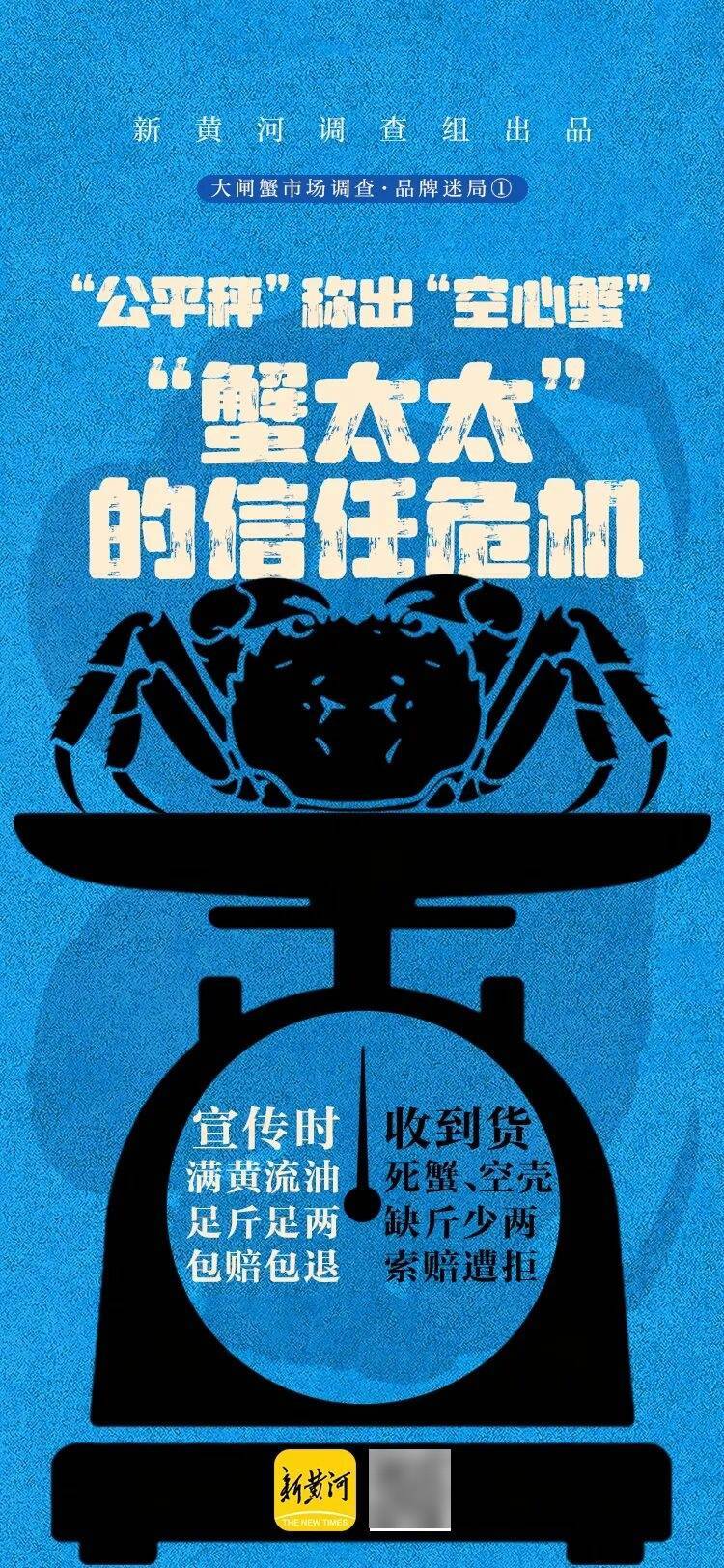 消费者花400元买到臭蟹客服建议蘸醋吃<strong></p>
<p>fil价格</strong>,“包退包赔”的售后执行严苛,网红蟹太太信任危机凸显,被协会除名屡遭行政处罚