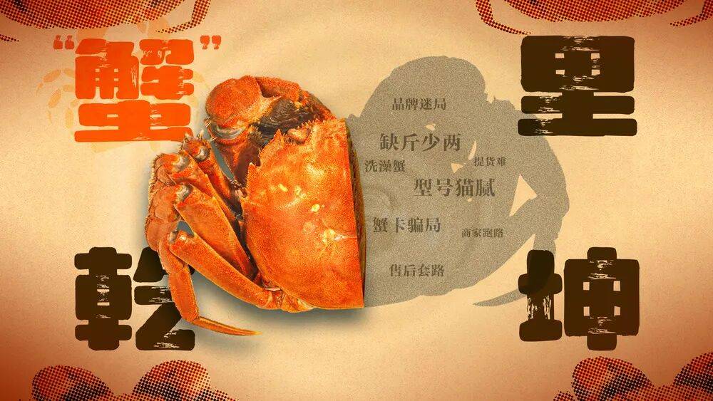 消费者花400元买到臭蟹客服建议蘸醋吃<strong></p>
<p>fil价格</strong>,“包退包赔”的售后执行严苛,网红蟹太太信任危机凸显,被协会除名屡遭行政处罚