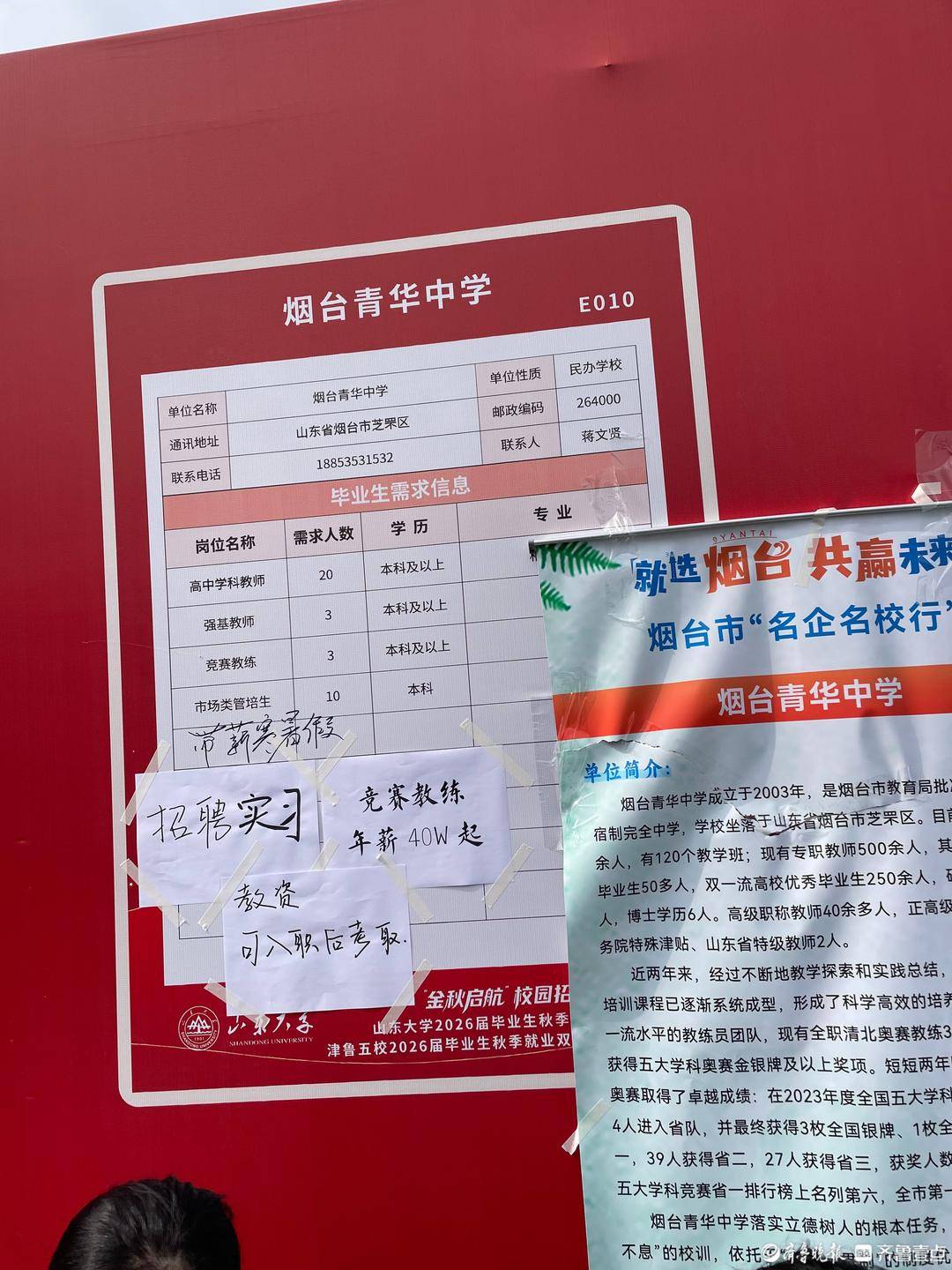 山大2026首场秋招<strong></p>
<p>fil价格</strong>,一中学年薪40万聘竞赛教练,无人投简历