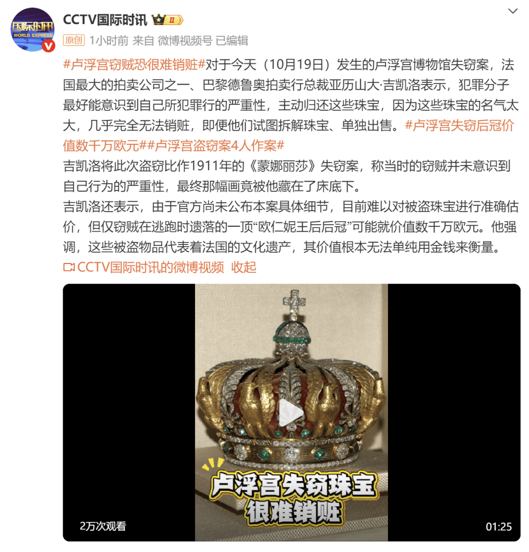 卢浮宫馆失窃珠宝几乎完全无法销赃<strong></p>
<p>fil价格</strong>，“其价值根本无法单纯用金钱来衡量”