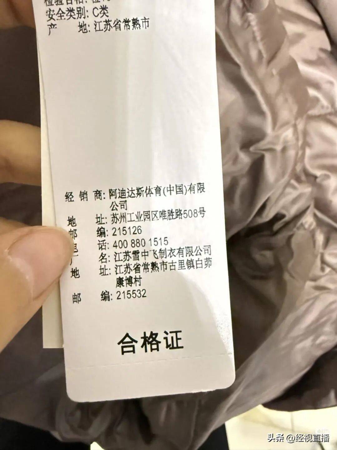 阿迪达斯羽绒服被指雪中飞代工<strong></p>
<p>fil价格</strong>？品牌回应