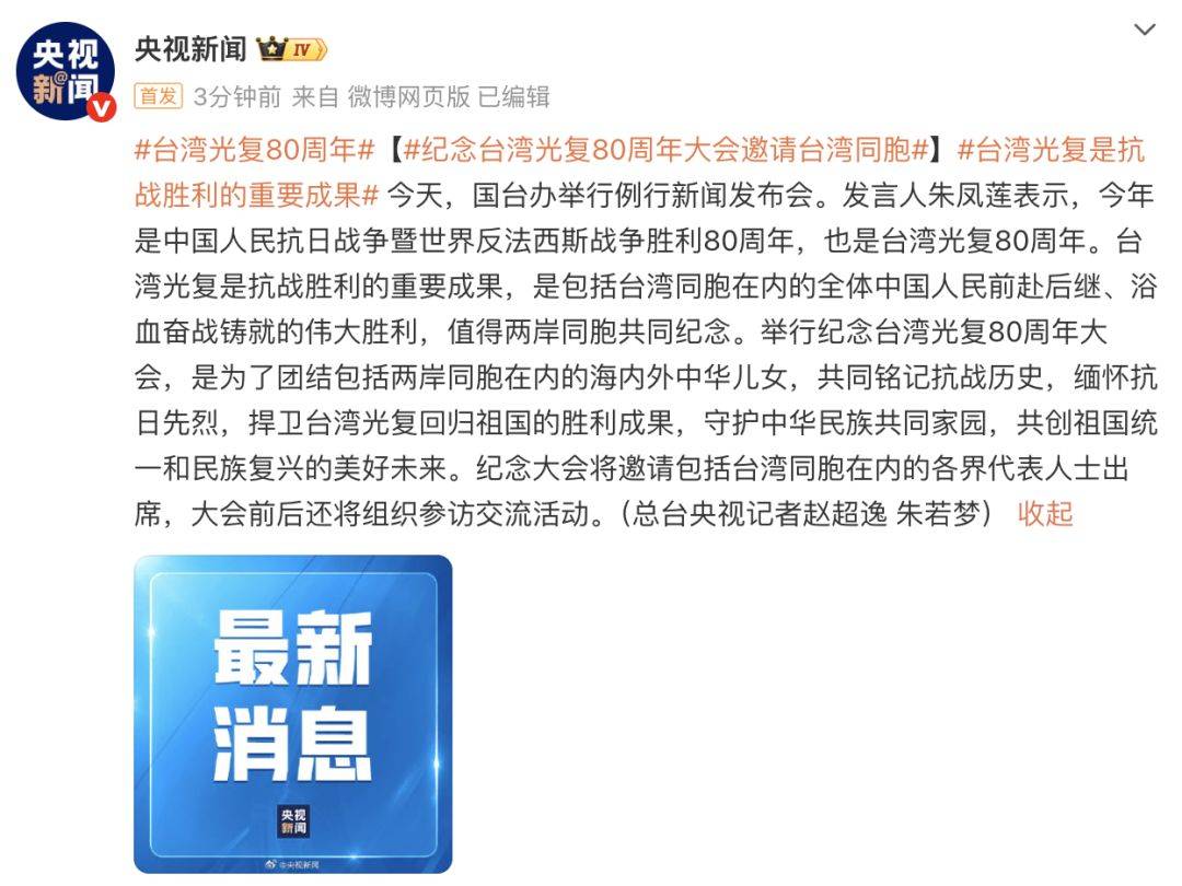 台陆委会称禁止公职人员参加大陆庆祝台湾光复80周年纪念活动<strong></p>
<p>fil币价格</strong>,国台办回应