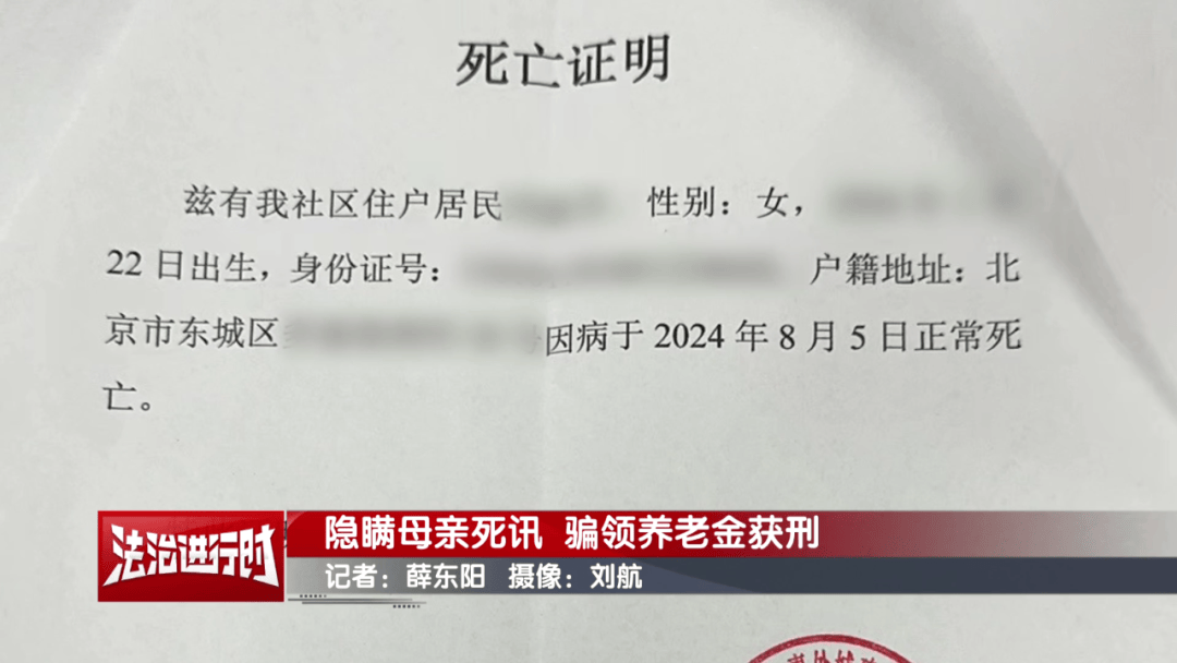 隐瞒母亲死讯<strong></p>
<p>fil币价格</strong>,北京一男子靠假证明骗领养老金超16万!获刑3年