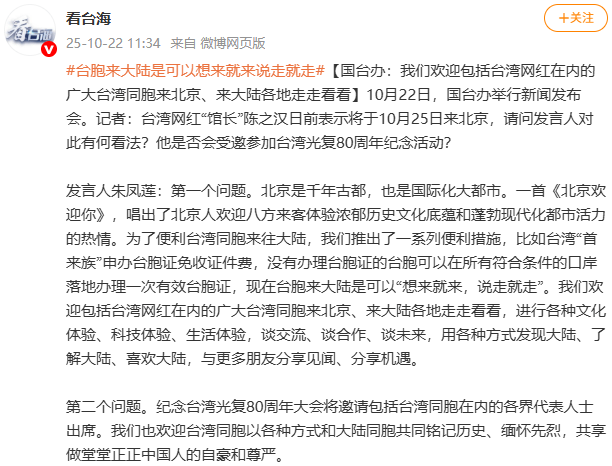 台湾网红“馆长”称将来北京 国台办:欢迎台湾同胞来走走看看