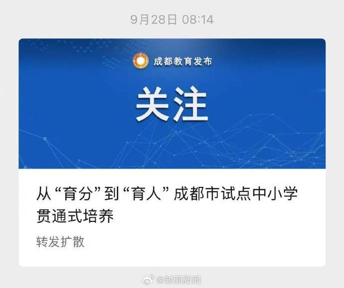 成都官方辟谣试点取消中考：系误读此前教育局公布的一项改革