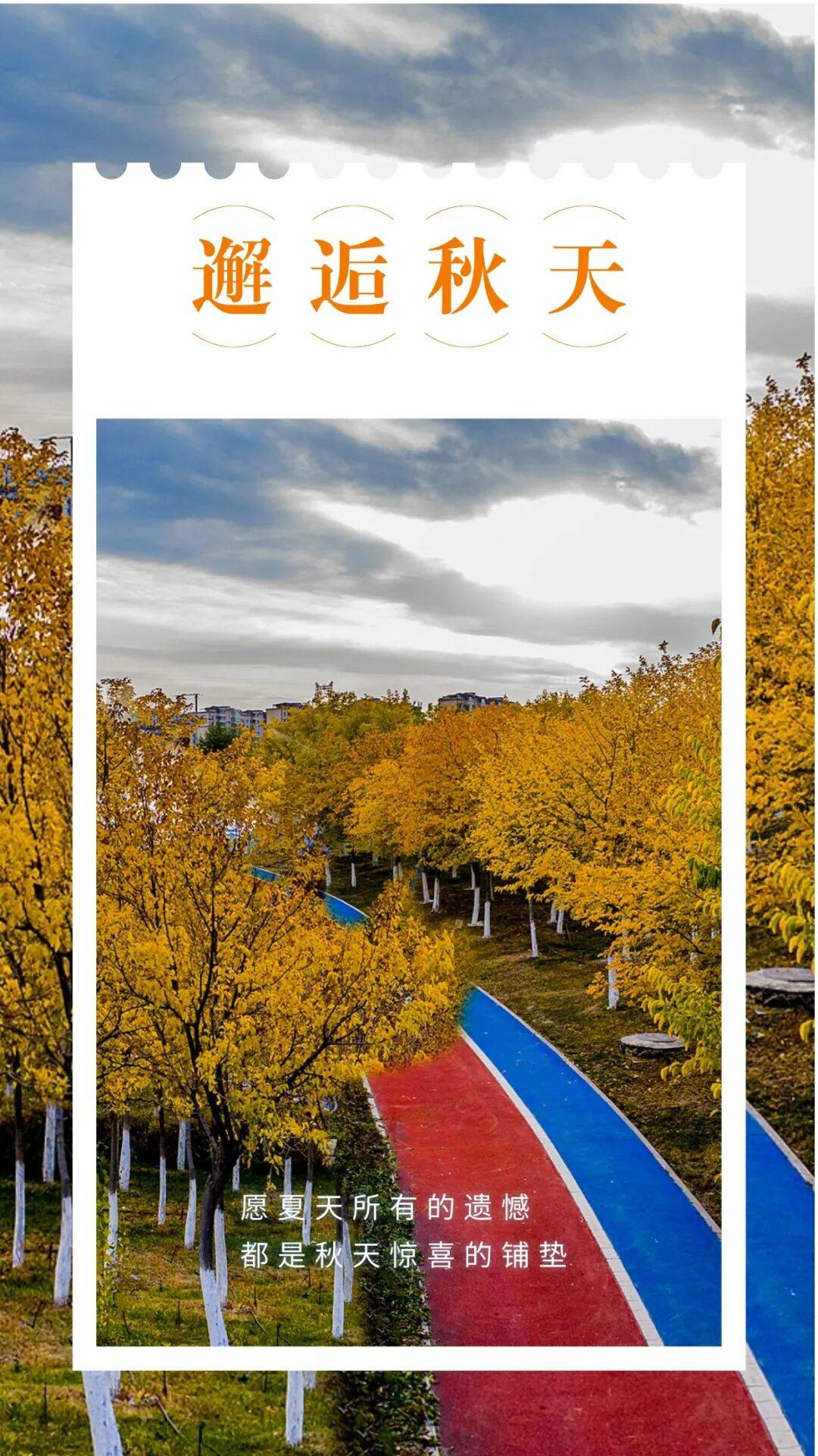 邂逅博州的秋天<strong></p>
<p>fil币价格</strong>,从从容容游刃有余