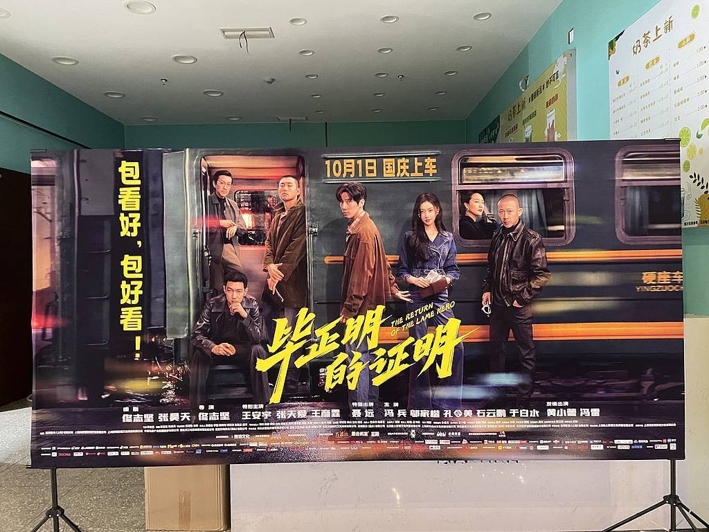 《毕正明的证明》上映18天即转战爱奇艺<strong></p>
<p>hbar</strong>，影院“猝不及防”直言“不讲武德”