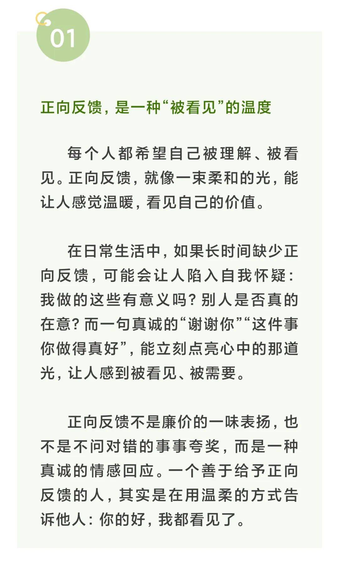 鹤壁妇联电台|一个很好的社交习惯:及时给出“正向反馈”