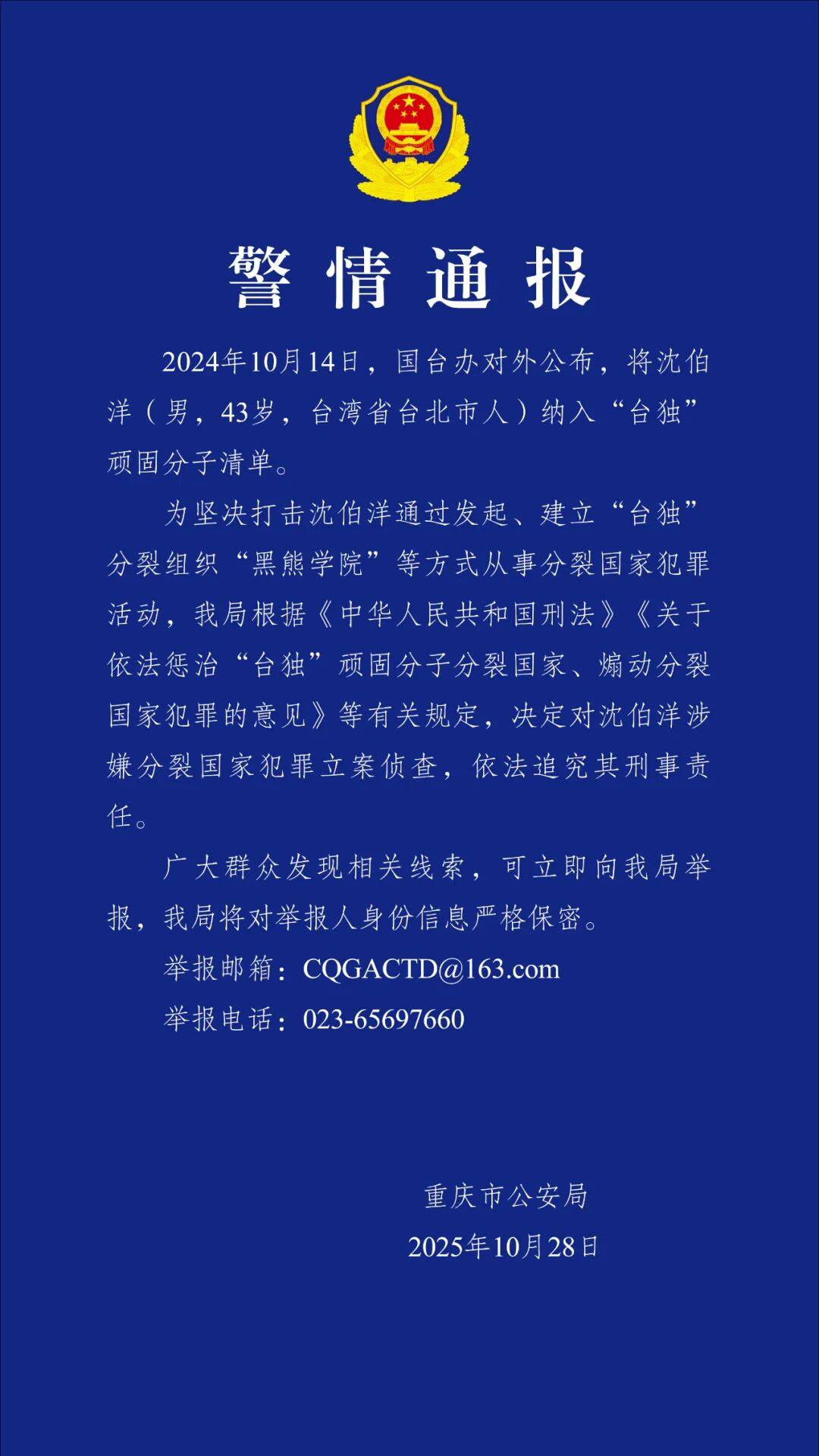 沈伯洋<strong></p>
<p>hbar币</strong>，涉嫌分裂国家犯罪，被立案侦查