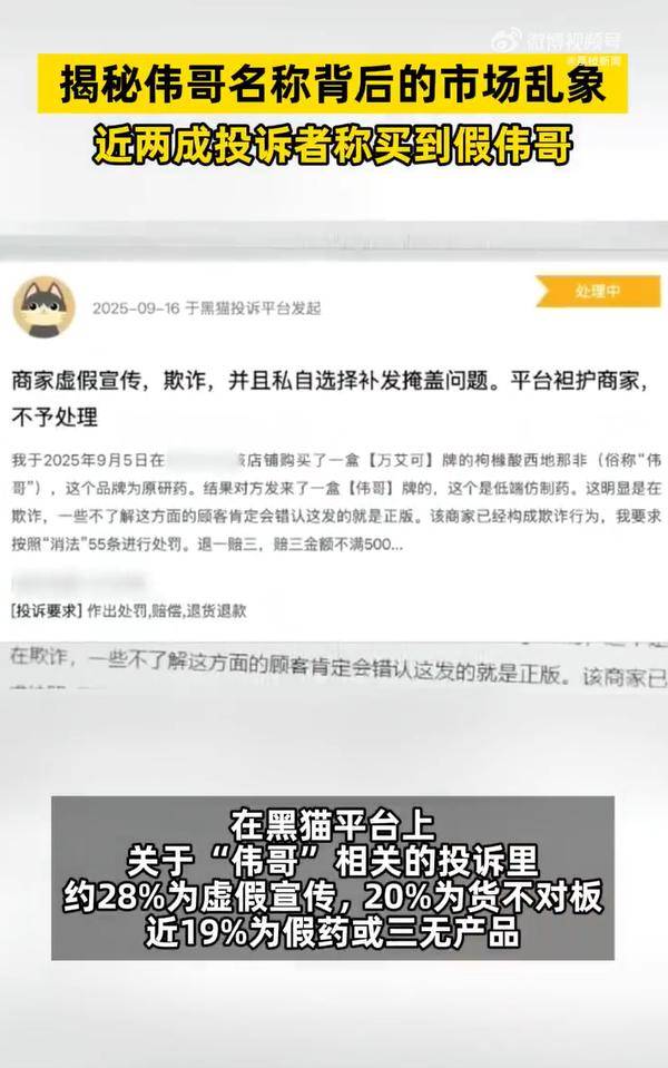 一消费者投诉平台上<strong></p>
<p>hbar币</strong>，近两成投诉者称买到假伟哥