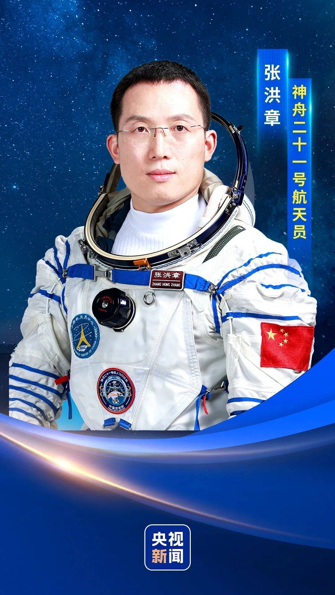 神二十一乘组三位航天员涵盖“70后”、“80后”、“90后”<strong></p>
<p>pepe币</strong>,有人曾是中国科学院研究员