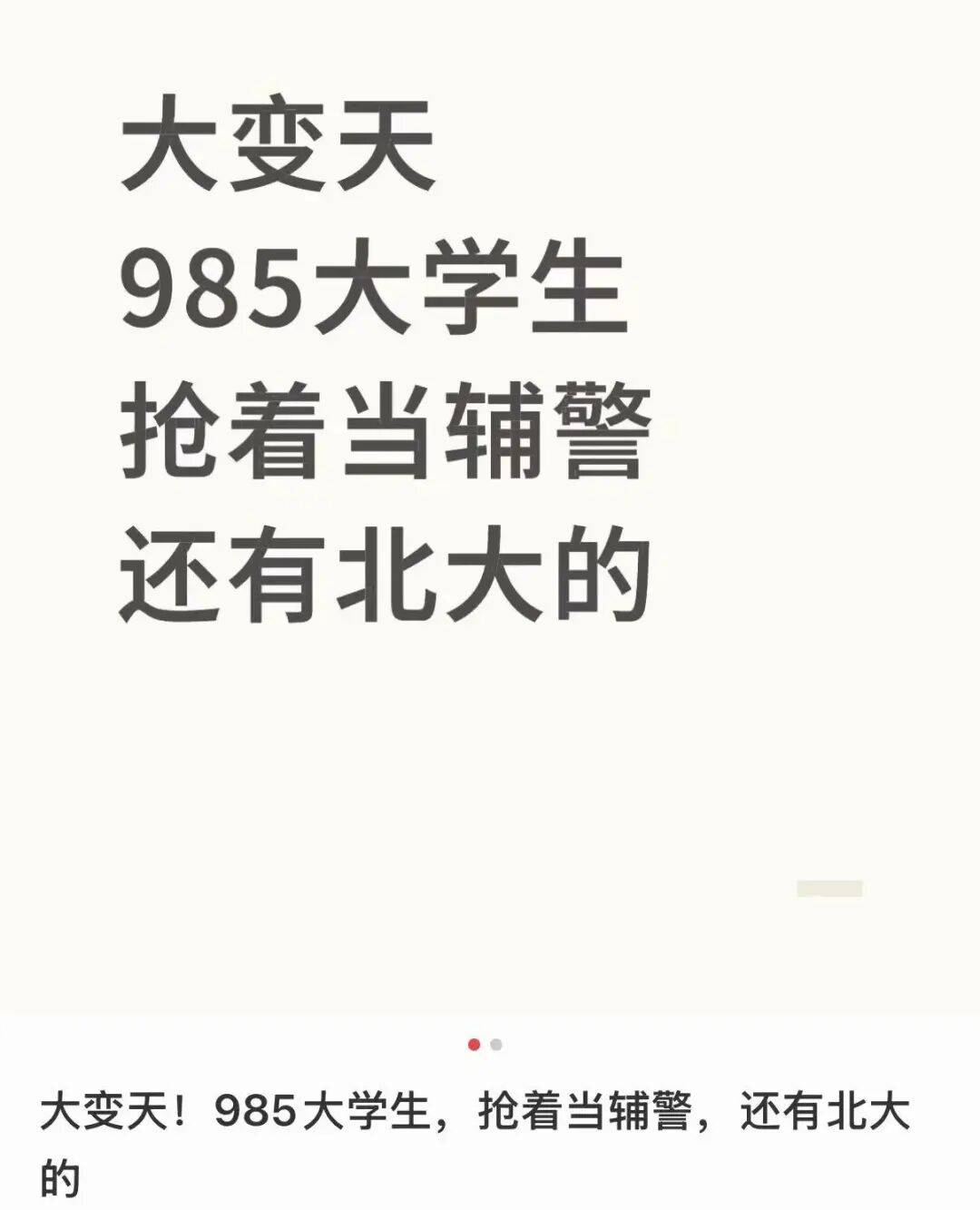 北大毕业考辅警<strong></p>
<p>币圈Trump币</strong>？官网悄悄改了......