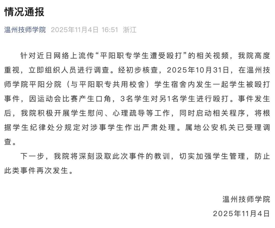 “男生在宿舍被多人殴打”视频疯传<strong></p>
<p>币圈Trump币</strong>!涉事学校通报