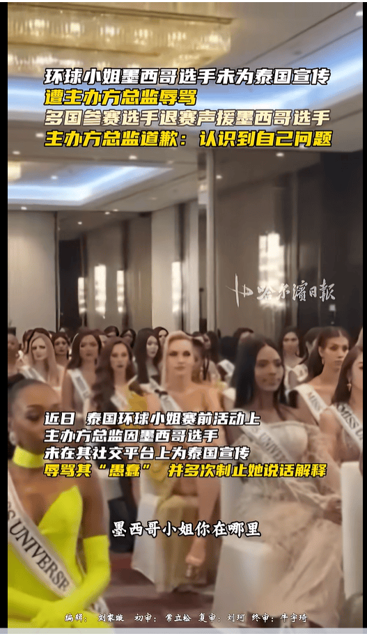 不满总监辱骂墨西哥选手<strong></p>
<p>TRUMP币出售</strong>，2025环球小姐集体退赛，总监哭诉：我也是会受伤的普通人