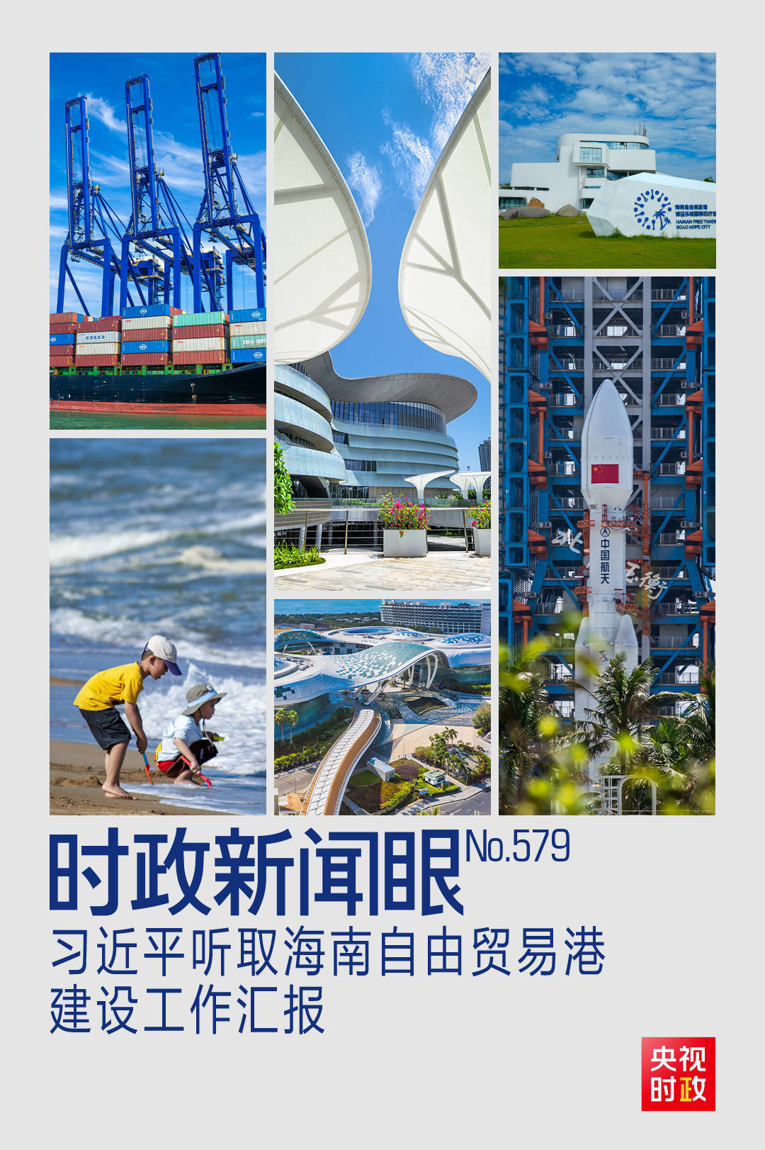 时政新闻眼丨一年之内再赴海南<strong></p>
<p>麒麟币</strong>，习近平重点关注这件大事