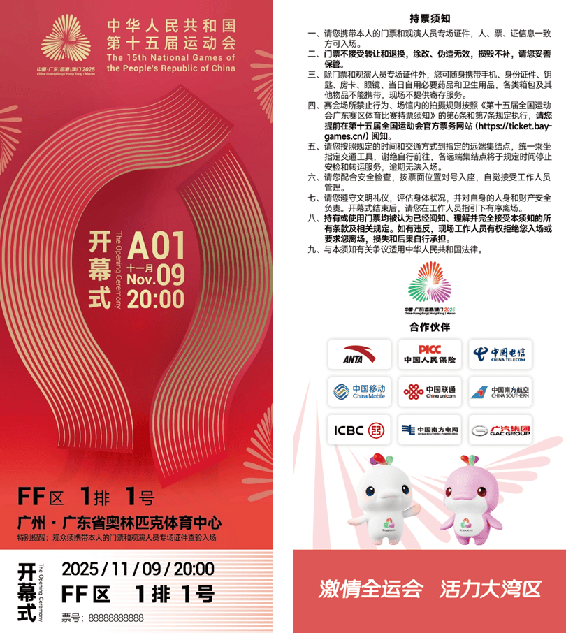 方寸之间展湾区气象<strong></p>
<p>trump币价</strong>！十五运会开幕式门票“出圈”了 | 全运来了