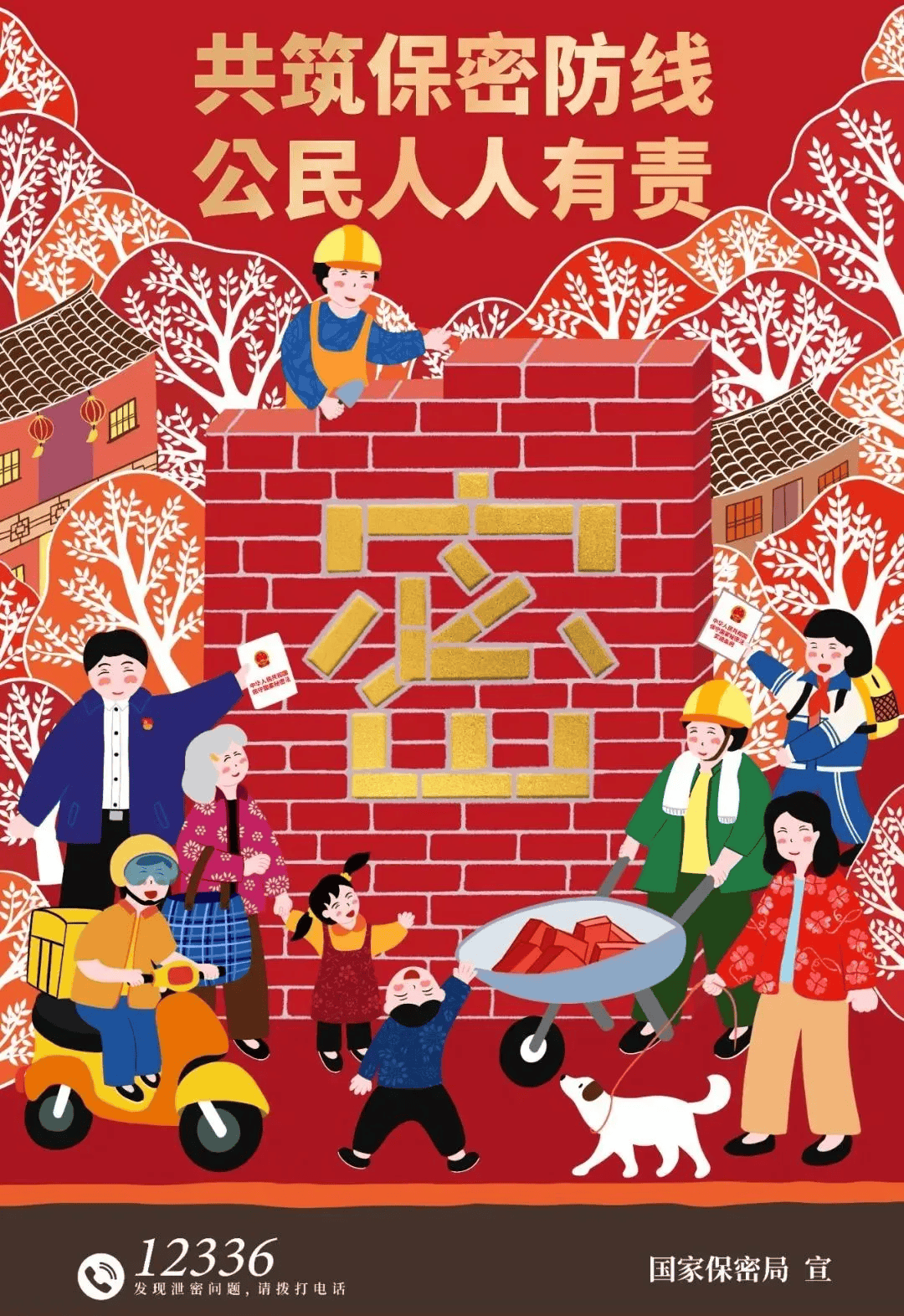 【保密提醒】年底保密弦松不得！这些保密提醒请查收