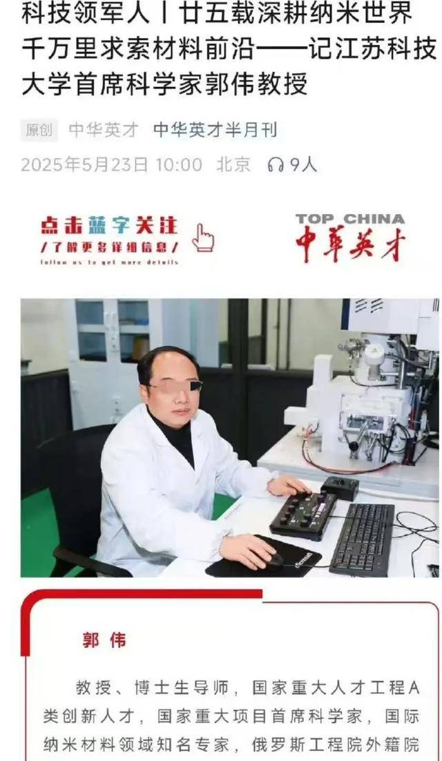 大骗子成了首席科学家<strong></p>
<p>币钱包</strong>，起底郭某