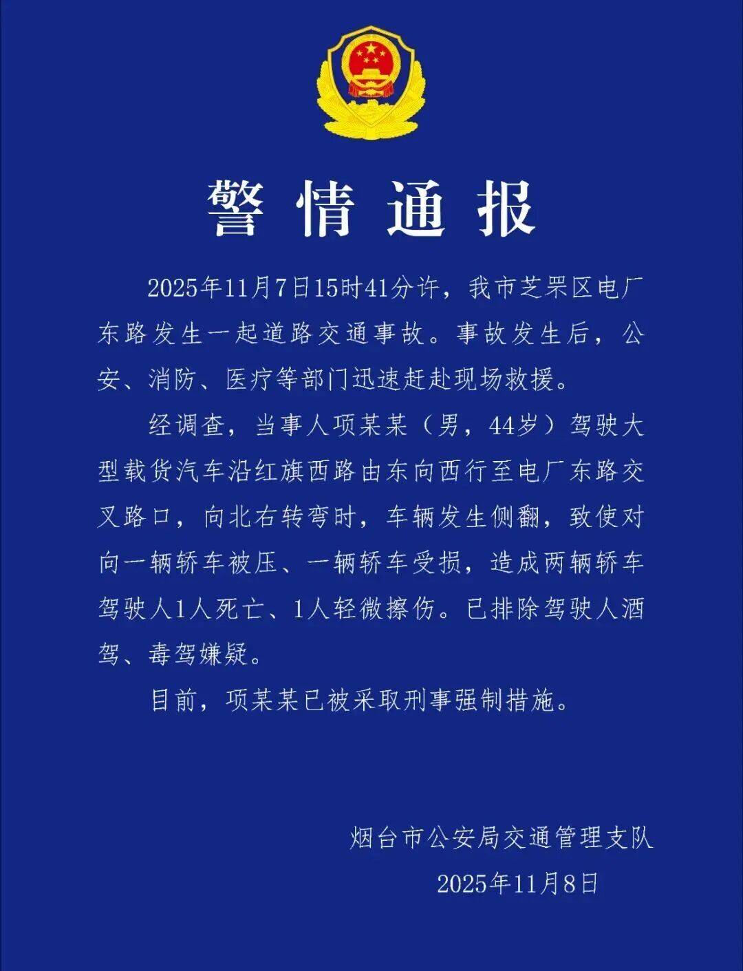 44岁女教师下班途中意外身亡！肇事者项某某被采取刑事强制措施<strong></p>
<p>uni</strong>，事故详情披露