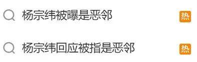 “杨宗纬被曝是恶邻”上热搜！本人回应：想为社区做点事，没想到陷入风波