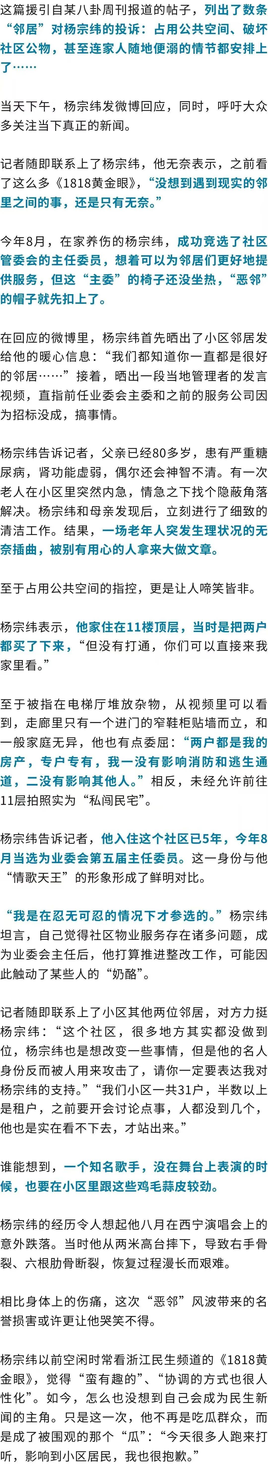 “杨宗纬被曝是恶邻”上热搜！本人回应：想为社区做点事<strong></p>
<p>uni</strong>，没想到陷入风波