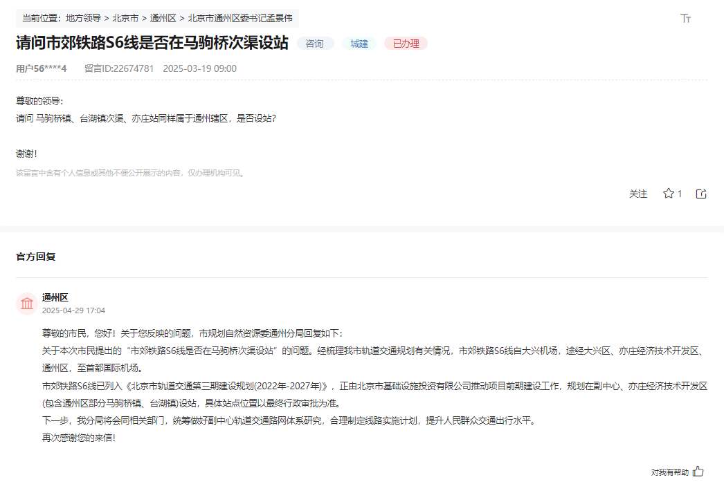 盼了多年！通州多小区或将迎来2条轨道<strong></p>
<p>uni币</strong>，这条轨道又有进展了