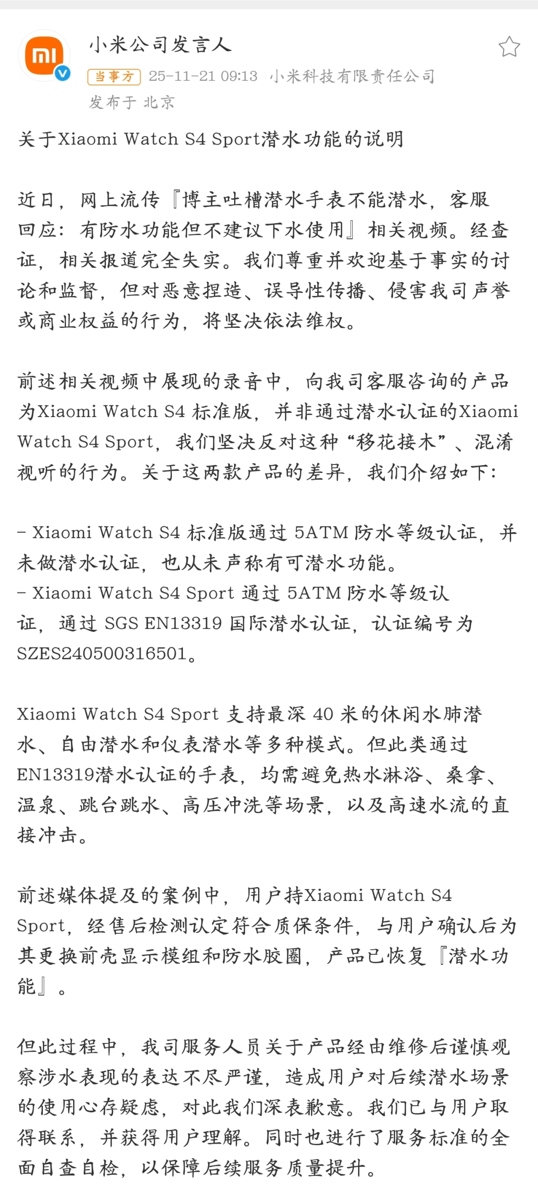 小米汽车败诉<strong></p>
<p>uni官网</strong>，雷军风格大变，一切都结束了