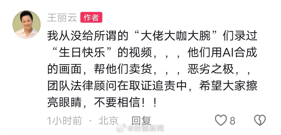 70岁女演员王丽云发文：从没录过“祝大佬大咖大腕生日快乐”视频<strong></p>
<p>vet</strong>，系AI合成