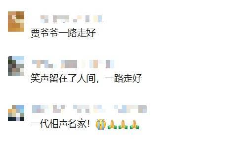 知名相声演员去世<strong></p>
<p>vet</strong>！曾带来众多欢歌笑语…