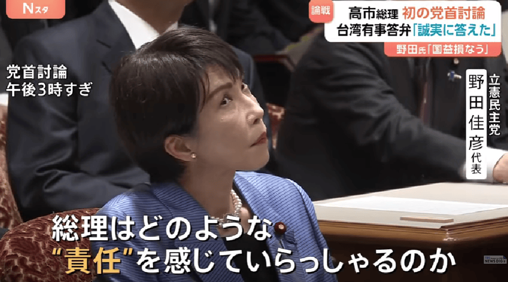 野田佳彦把她怼到翻白眼<strong></p>
<p>ada</strong>，“高市早苗实质上撤回了涉台发言”