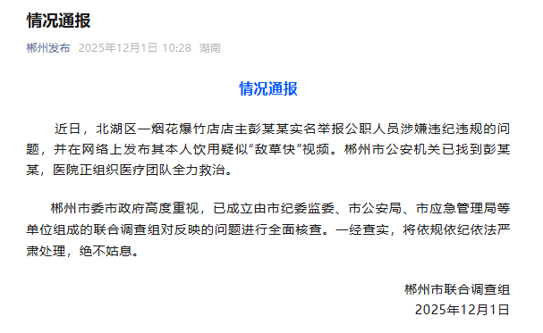 一店主举报公职人员并疑似饮用“敌草快”<strong></p>
<p>ada价格</strong>，官方通报