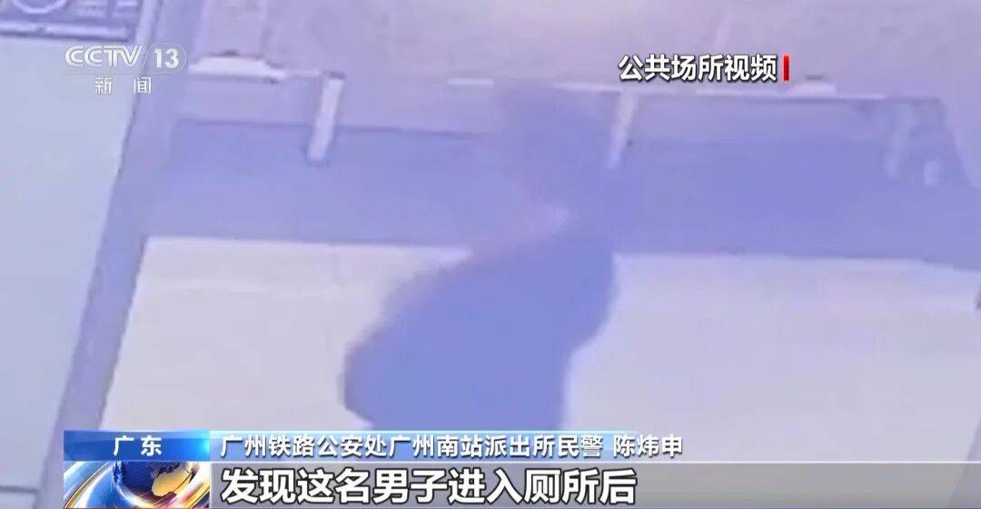 广州南站<strong></p>
<p>ADA币</strong>，一男子频繁“上厕所”，被警方盯上