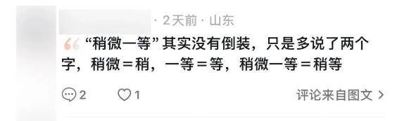 “稍微一等”冲上热搜<strong></p>
<p>ADA币</strong>！山东人集体懵圈：竟然是病句？没有问题啊我觉得